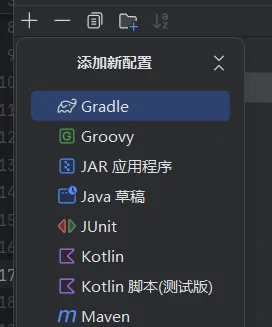 添加新配置